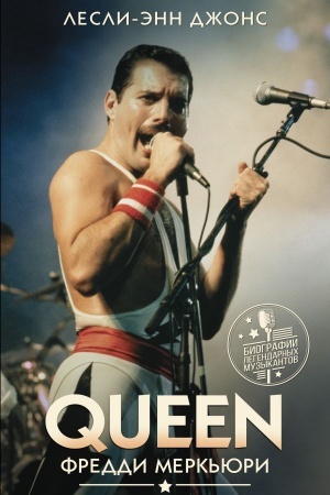 Cover: Queen. Freddi Merk′yuri