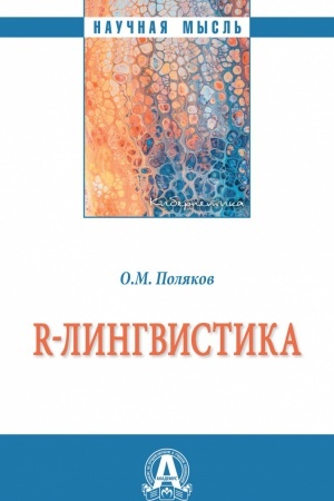 Buchcover: R-LINGVISTIKA