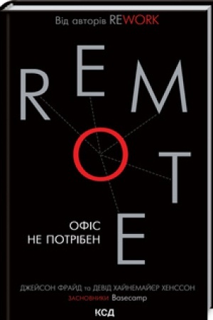 Buchcover: Remote. Ofis ne potriben