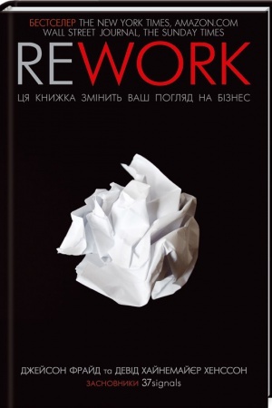 Обложка: Rework. Ця книжка змінить ваш погляд на бізнес