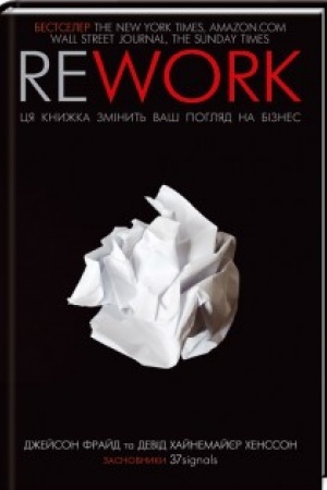 Обложка: Rework. Ця книжка змінить ваш погляд на бізнес