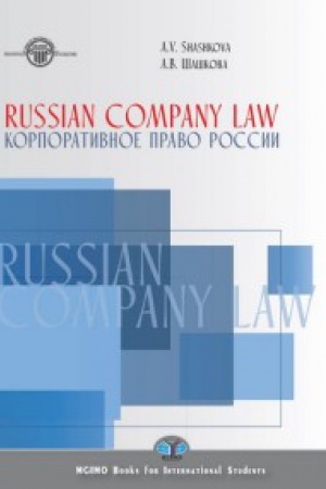 Buchcover: Russian Company Law. Textbook. Korporativnoe pravo Rossii. Učebnik.
