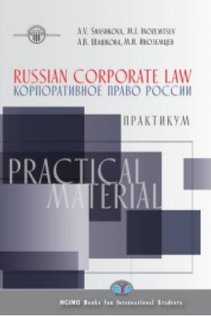 Buchcover: Russian corporate law. Practical material. Korporativnoe pravo Rossii. Praktikum.