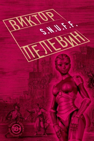 Cover: S.N.U.F.F.
