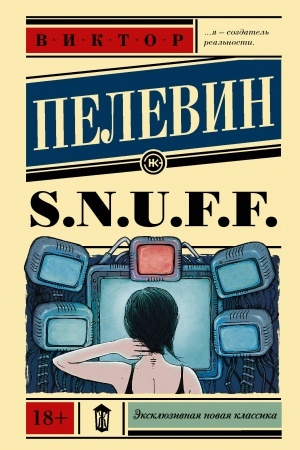 Обложка: S.N.U.F.F.