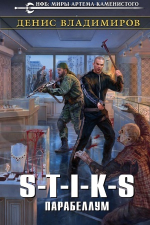 Buchcover: S-T-I-K-S. Parabellum