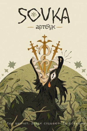 Cover: SOVKA. Artbuk