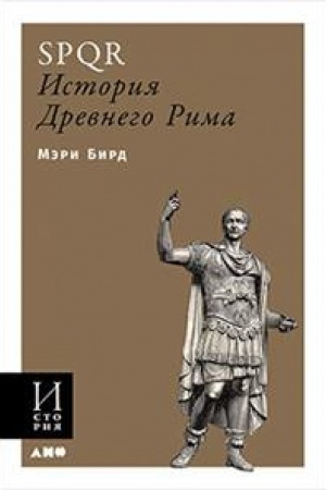 Buchcover: SPQR. Istorija Drevnego Rima
