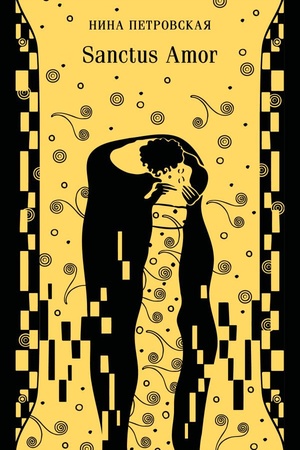 Обложка: Sanctus Amor