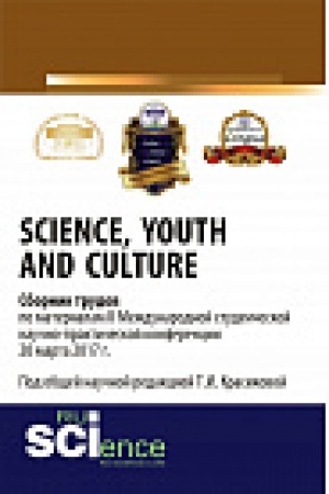 Buchcover: Science, Youth and Culture // Sbornik trudov po materialam II Meždunarodnoj studenčeskoj naučno-praktičeskoj konferencii 20 marta. Sbornik materialov