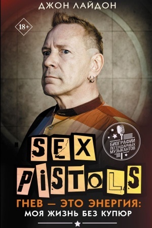 Cover: Sex Pistols. Gnev — eto energiya: moya zhizn′ bez kupyur