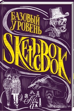 Buchcover: SketchBook. Bazovyj uroven′