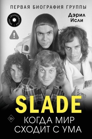 Buchcover: Slade. Kogda mir schodit s uma. Pervaja biografija gruppy