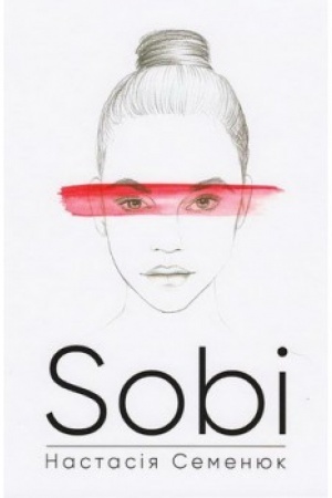 Обложка: Sobi