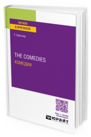 Cover: THE COMEDIES. KOMEDII
