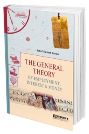 Cover: THE GENERAL THEORY OF EMPLOYMENT, INTEREST & MONEY. OBSHHAYA TEORIYA ZANYATOSTI, PROCENTA I DENEG