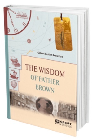 Cover: THE WISDOM OF FATHER BROWN. MUDROST′ OTCA BRAUNA