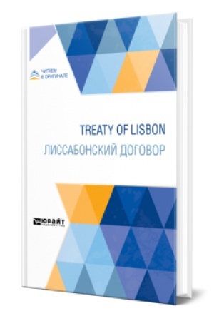 Cover: TREATY OF LISBON. LISSABONSKIJ DOGOVOR