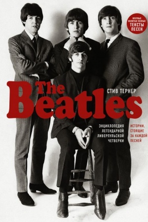Buchcover: The Beatles. Ėnciklopedija legendarnoj liverpul′skoj četverki