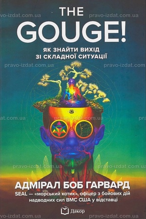 Buchcover: The Gouge! JAk znajty vychid zi skladnoï sytuaciï