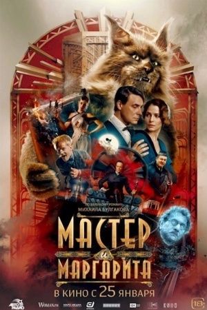 Buchcover: The Master and Margarita - Michael Lockshin (2024)