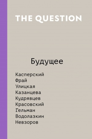 Buchcover: The Question. Budučšee