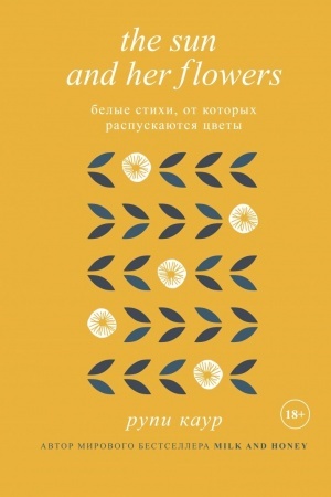 Cover: The Sun and Her Flowers. Belыe stychy, ot kotorыch raspuskayutsya tsvetы (Ukrayina)