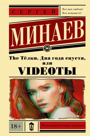 Buchcover: The Tëlki. Dva goda spustja, ili Videoty