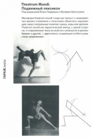 Buchcover: Theatrum Mundi. Podvižnyj leksikon