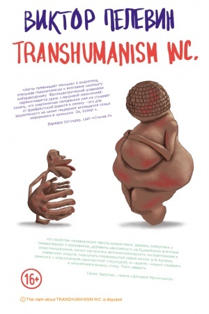 Buchcover: Transhumanism inc. (Ukraïna)