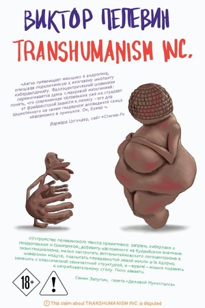 Обложка: Transhumanism inc.