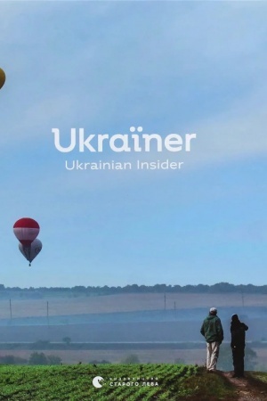 Buchcover: Ukraïner. Ul‹rainian Insider, Anhlijs′ka