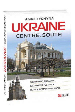 Обложка: Ukraine. Centre. South