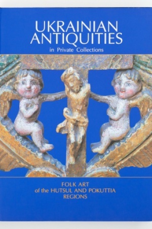 Buchcover: Ukrainian Antiquities in Private Collections. FOLK ART OF THE HUTSUL AND POKUTTIA REGIONS