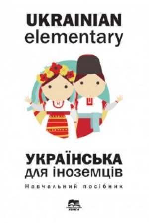 Buchcover: Ukrainian Elementary. Ukraïns′ka mova dlja inozemciv : navčal′nyj posibnyk