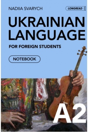Buchcover: Ukrainian for foreigners (A2). Notebook. Ukraïns′ka mova dlja inozemnych studentiv. Robočyj zošyt (A2)