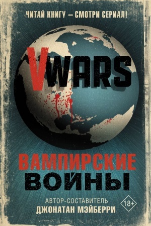 Cover: V-Wars. Vampirskie vojny