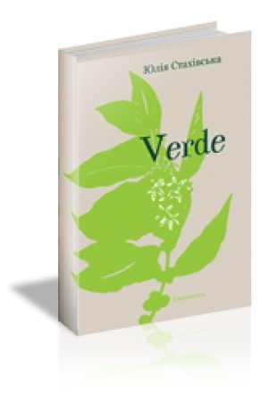 Cover: VERDE : zbirka poeziy