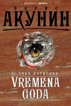 Buchcover: VREMENA GODA