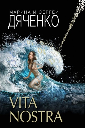 Buchcover: Vita Nostra
