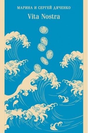 Buchcover: Vita Nostra