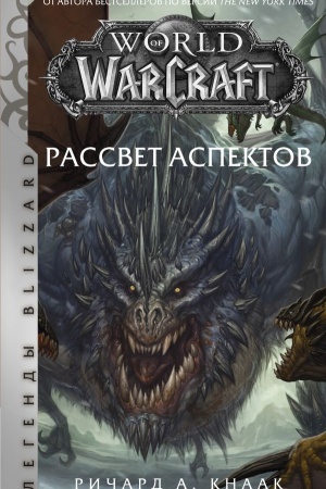 Buchcover: World of Warcraft. Rassvet Aspektov