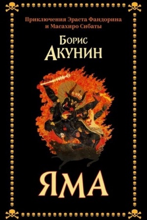 Buchcover: Yama
