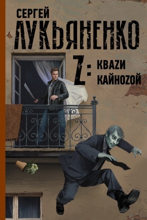 Buchcover: Z: Kvazi. Kajnozoj