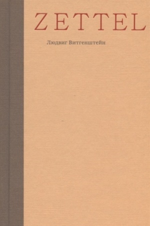 Buchcover: Zettel.