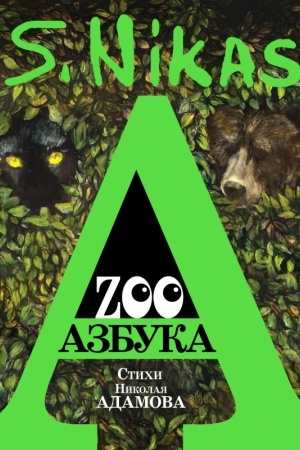 Cover: ZOOAzbuka