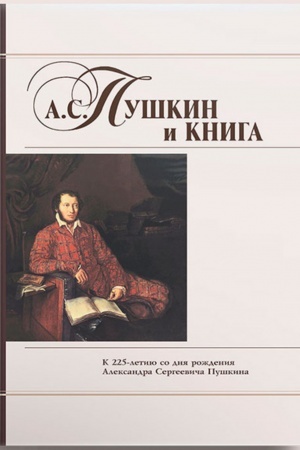 Cover: A. S. Pushkin i kniga: k 225-letiyu so dnya rozhdeniya Aleksandra Sergeevicha Pushkina