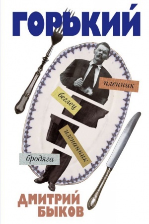 Cover: A byl li Gor′kij?