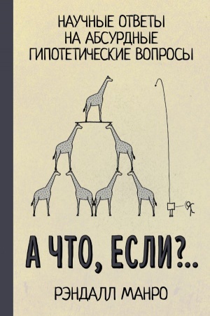Buchcover: A čto, esli?..