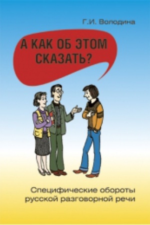 Cover: A kak ob etom skazat′?